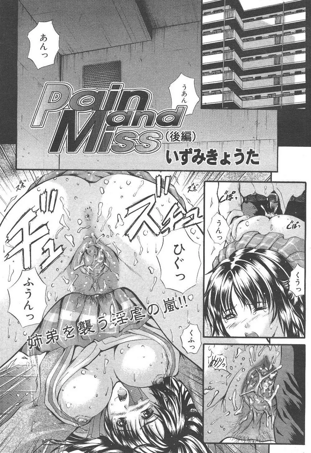 COMIC MUJIN 1999年12月号 Page.40