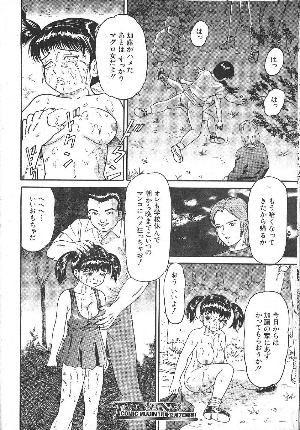 COMIC MUJIN 1999年12月号 Page.465