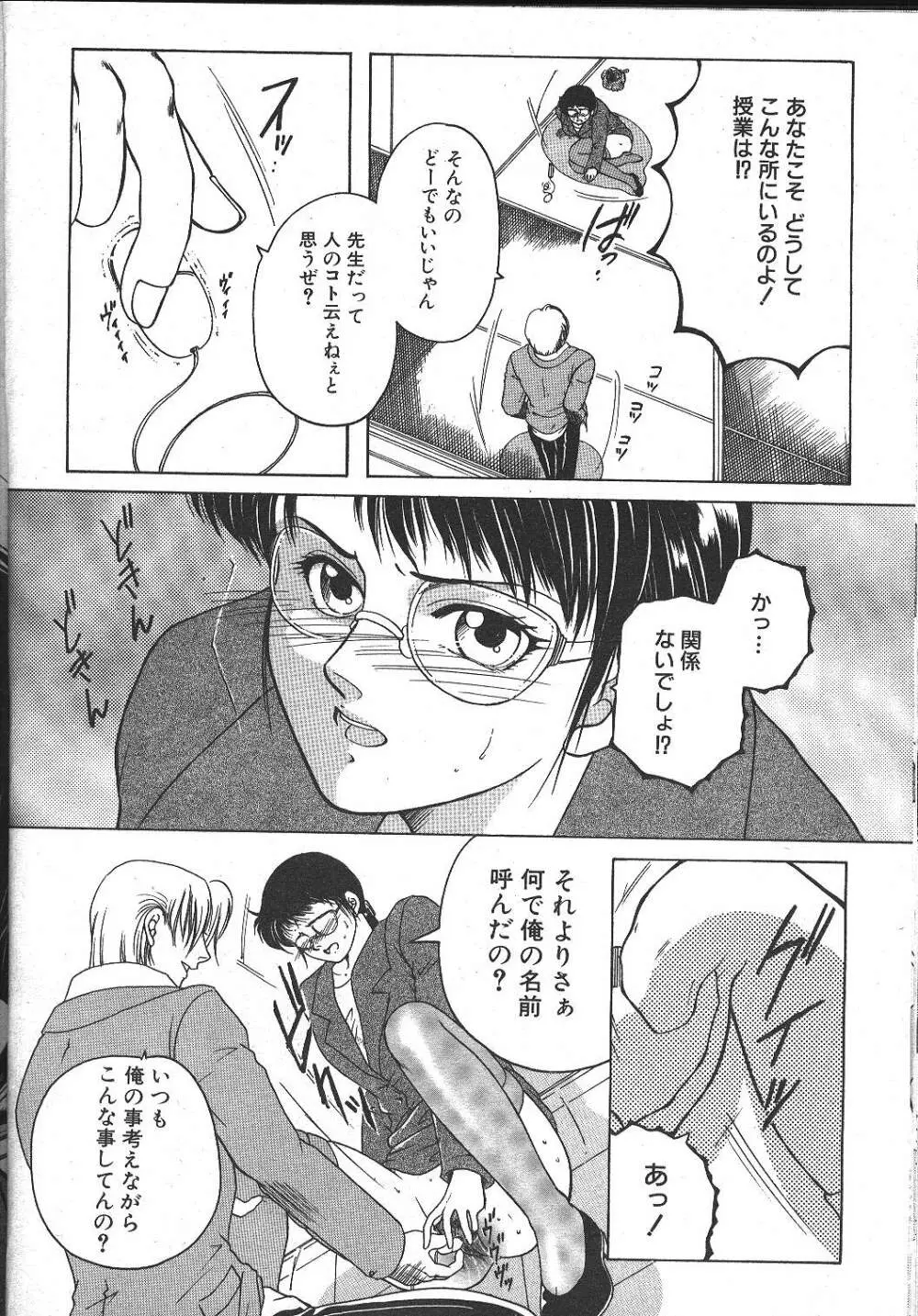 COMIC MUJIN 1999年12月号 Page.475