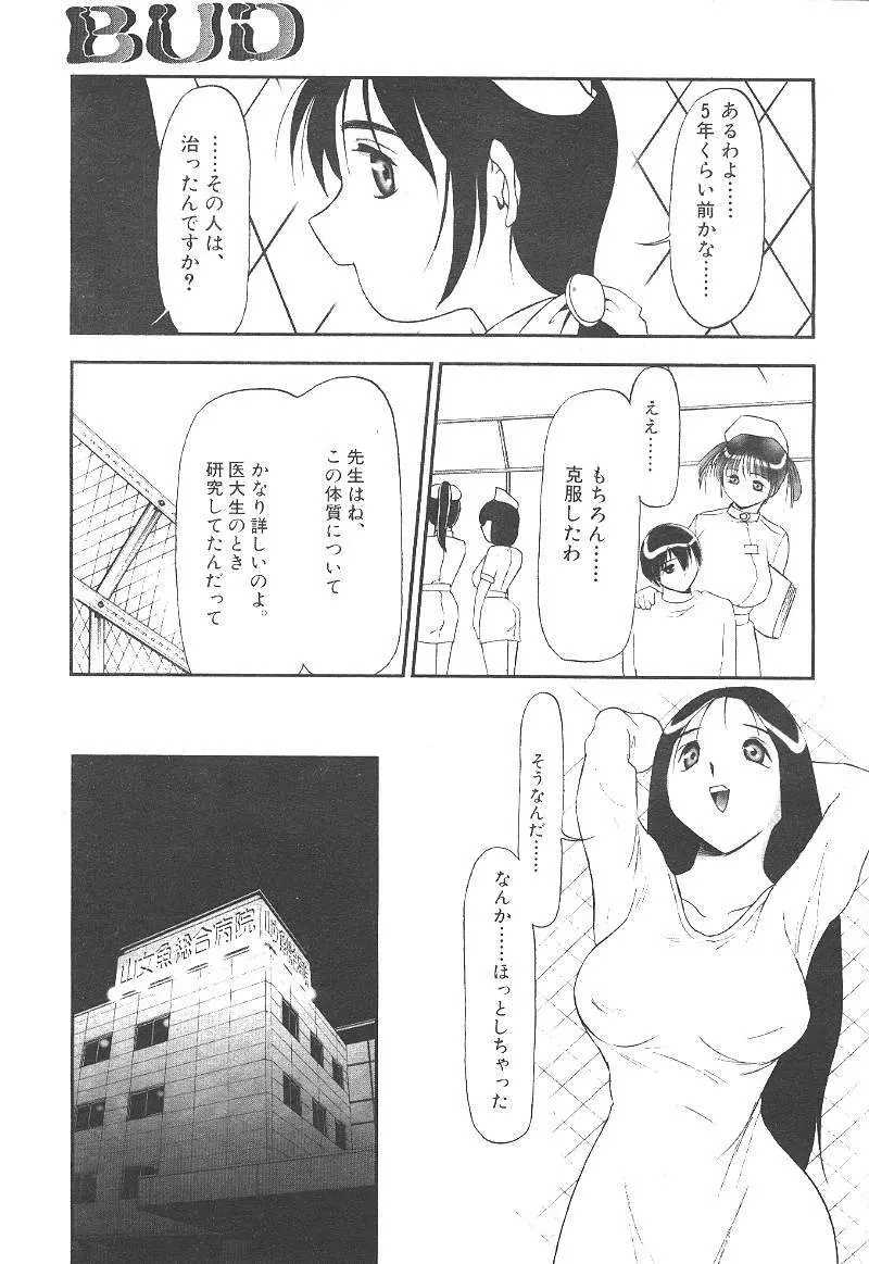 COMIC MUJIN 1999年12月号 Page.88