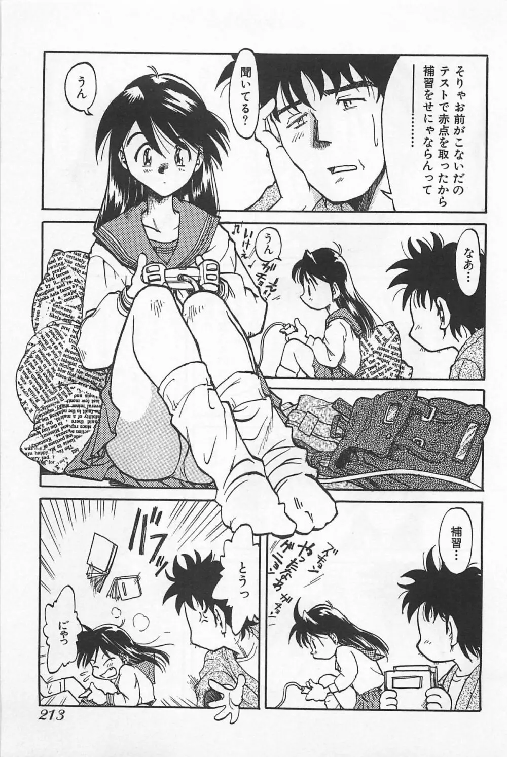 あうとれっと Page.216