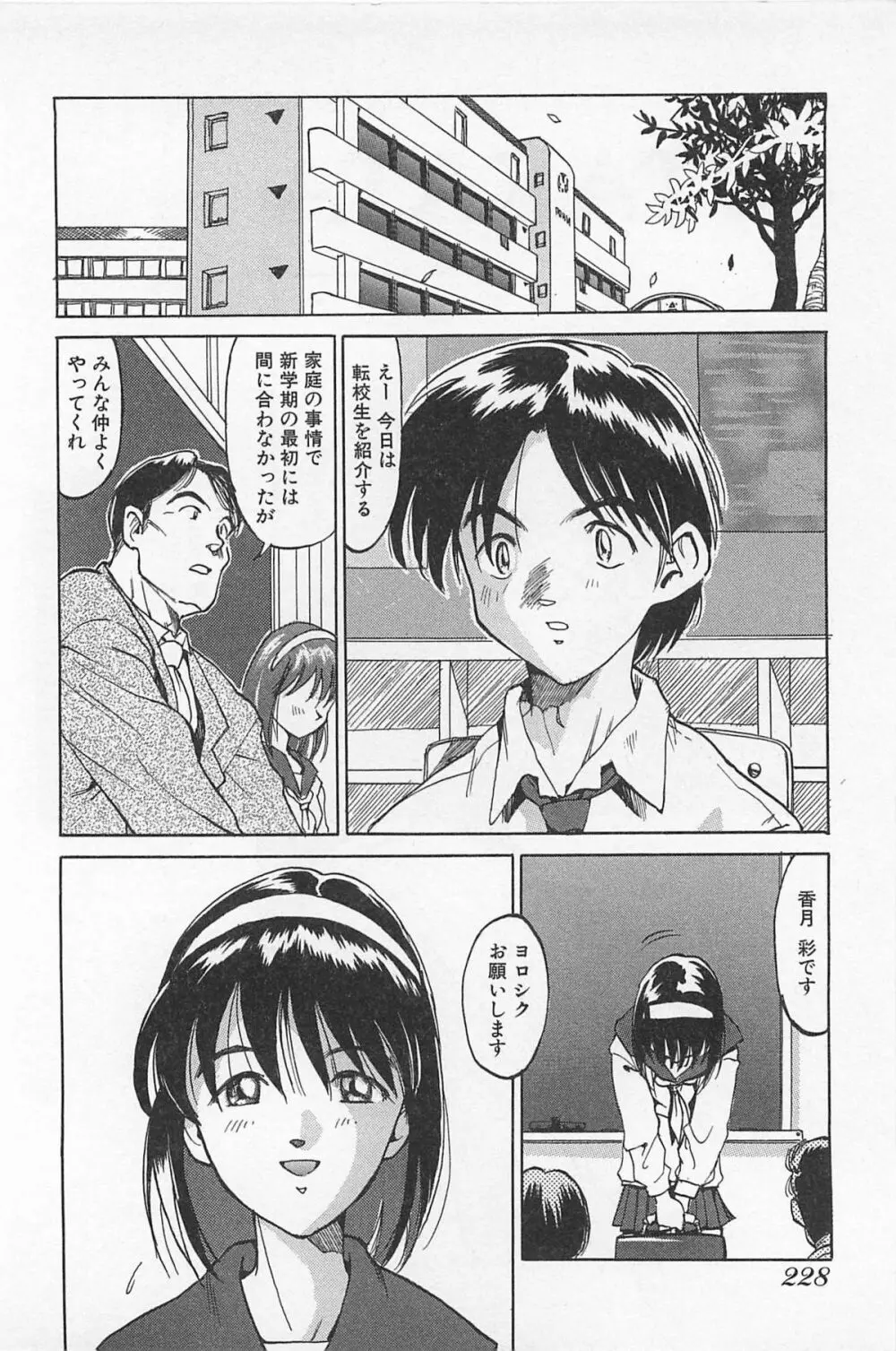 あうとれっと Page.231