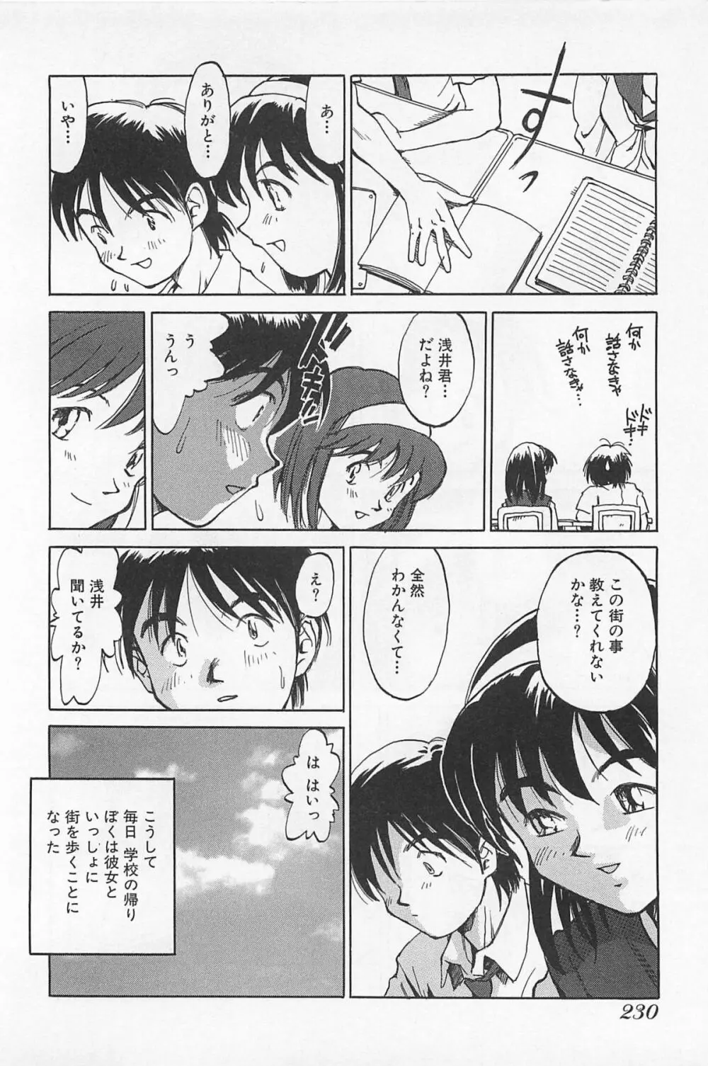 あうとれっと Page.233