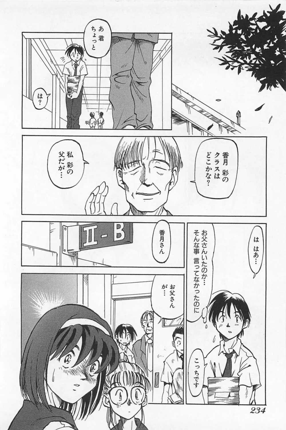 あうとれっと Page.237