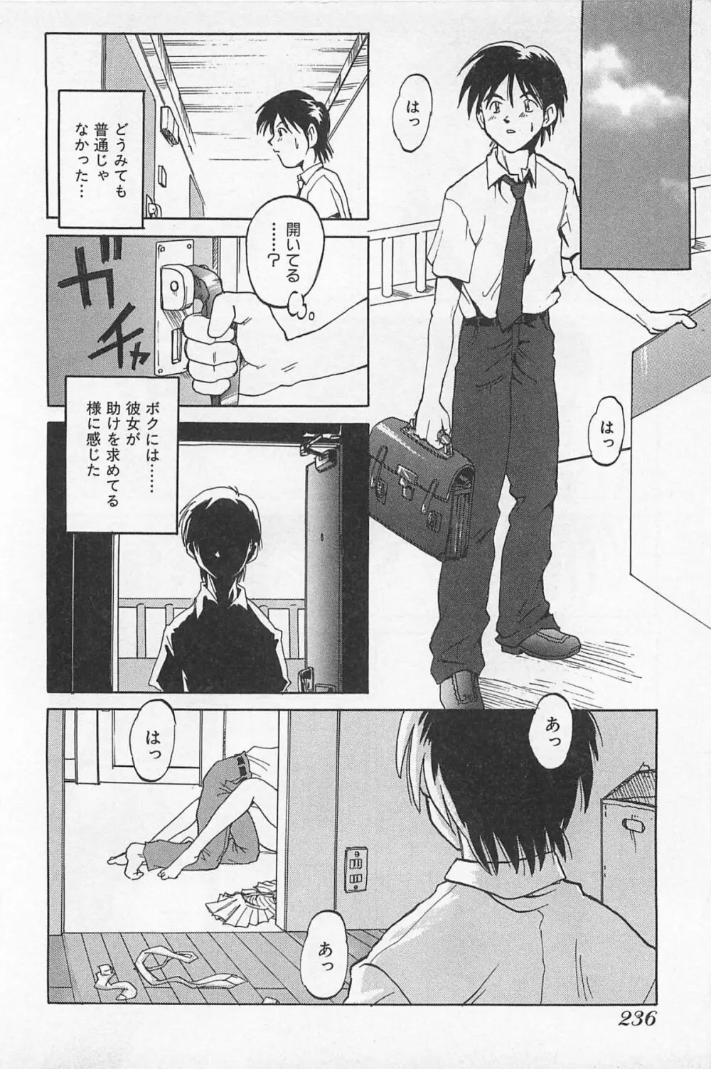 あうとれっと Page.239