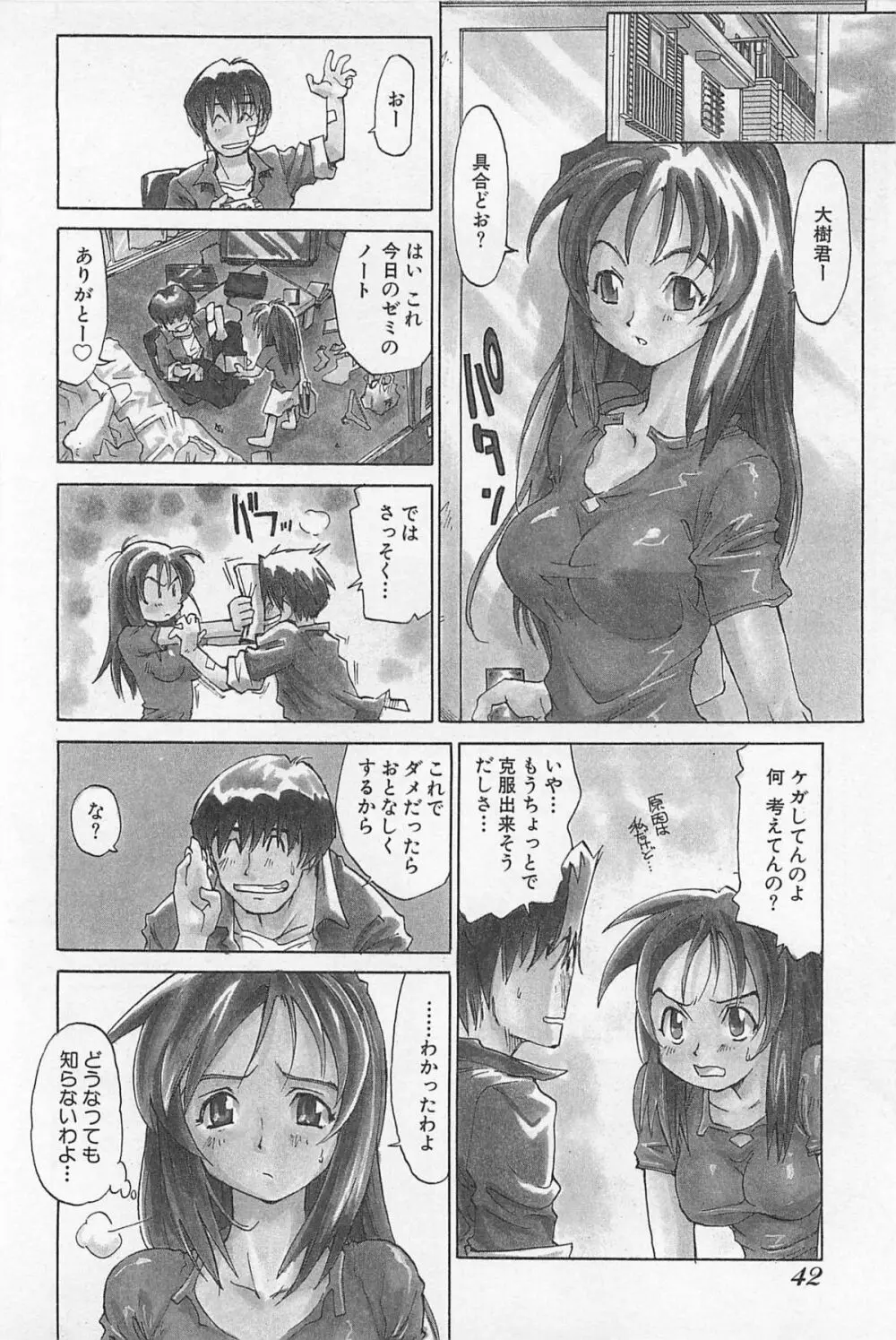 あうとれっと Page.45