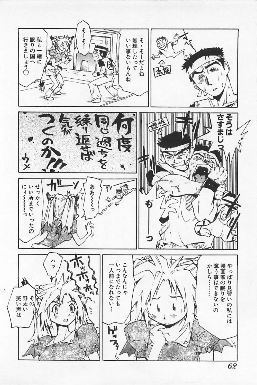 あうとれっと Page.65