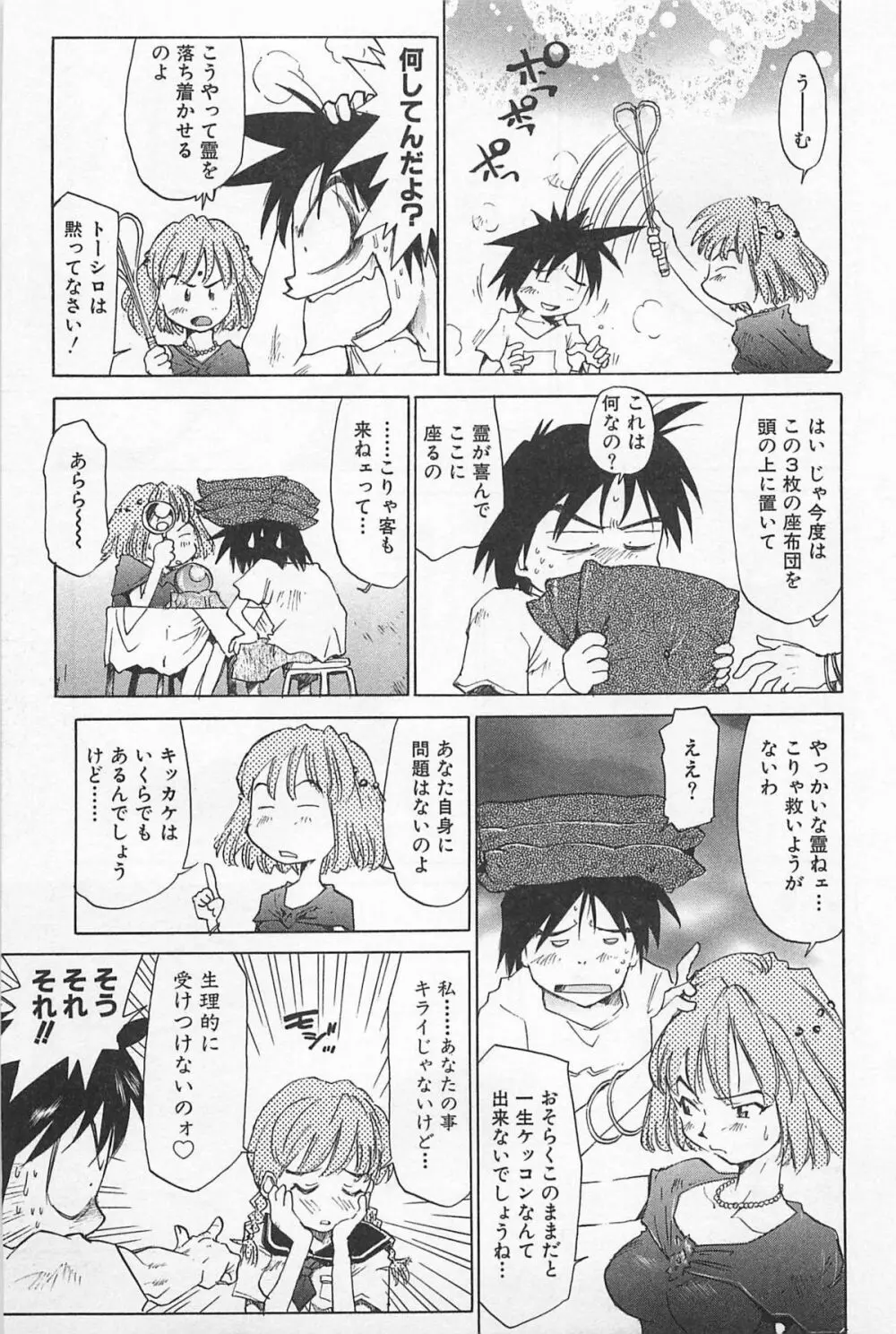 あうとれっと Page.82