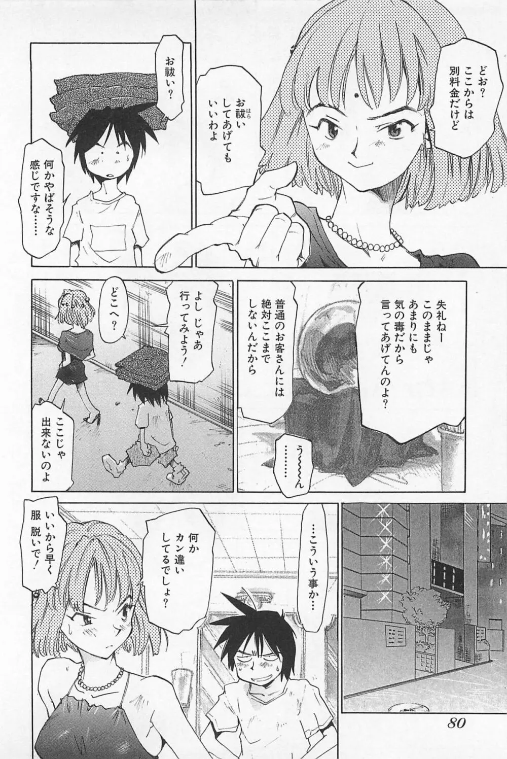 あうとれっと Page.83