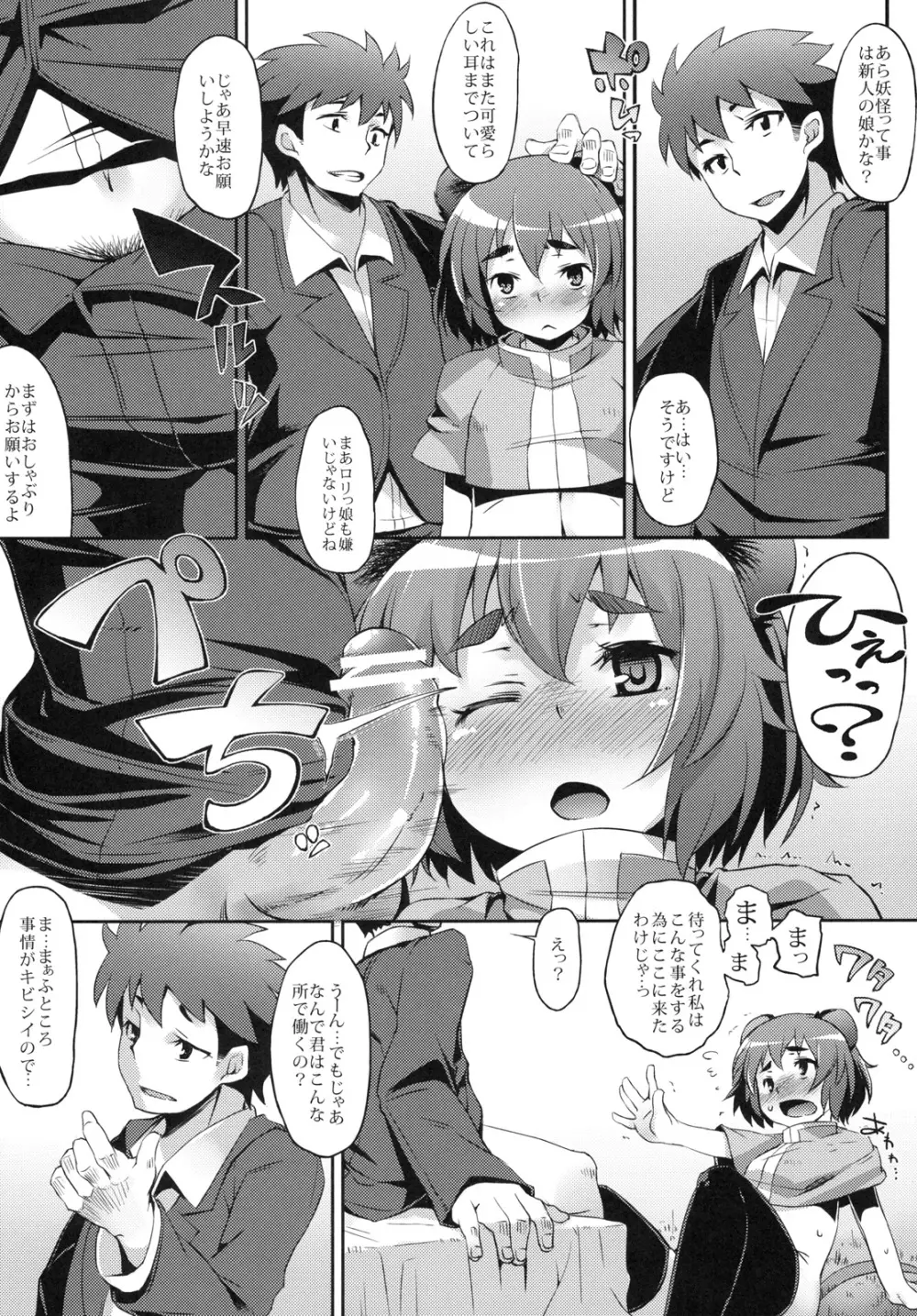 身売りチュー Page.6