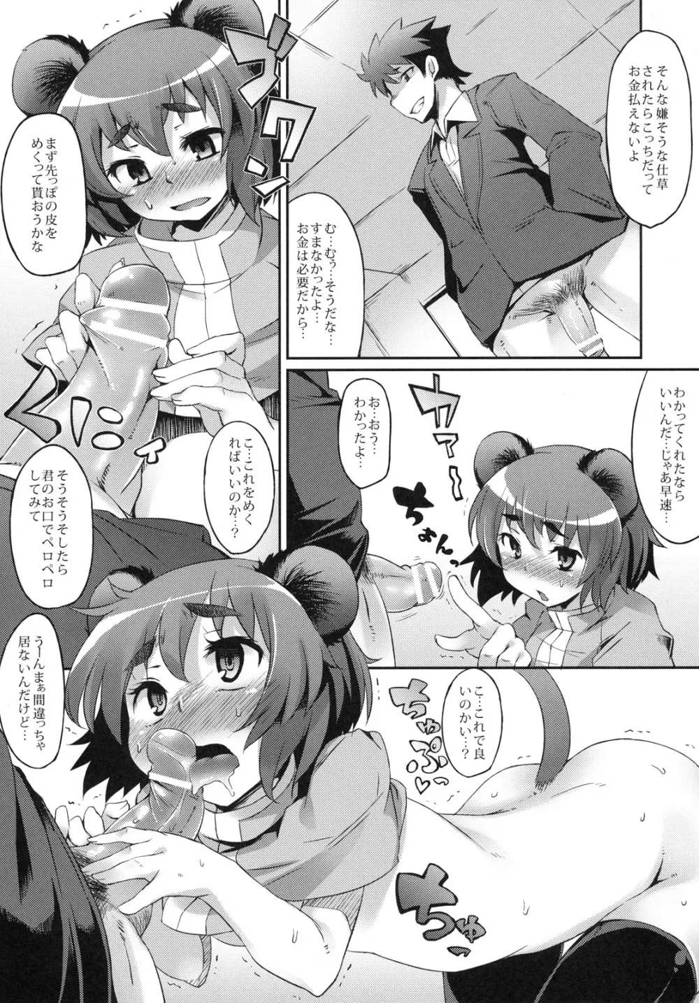 身売りチュー Page.7