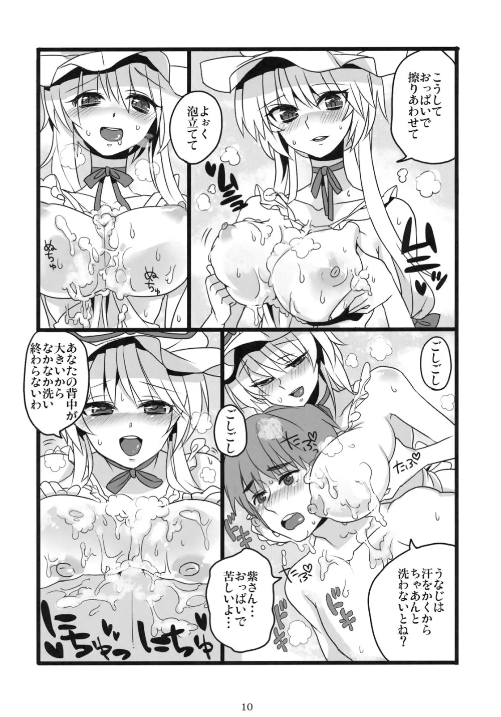 奥様はスキマ妖怪 Page.9