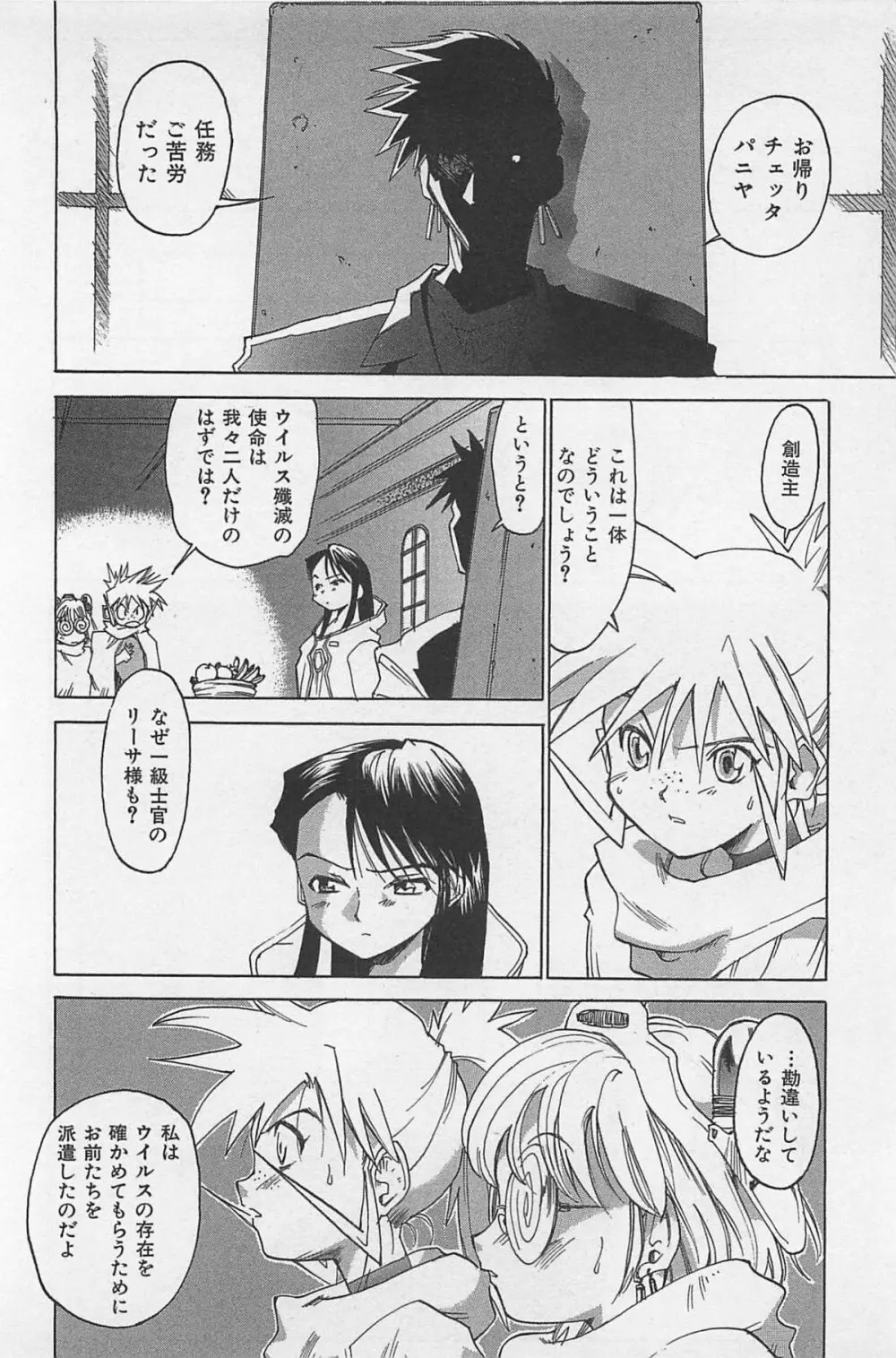 ほっと・すぽっと Page.111