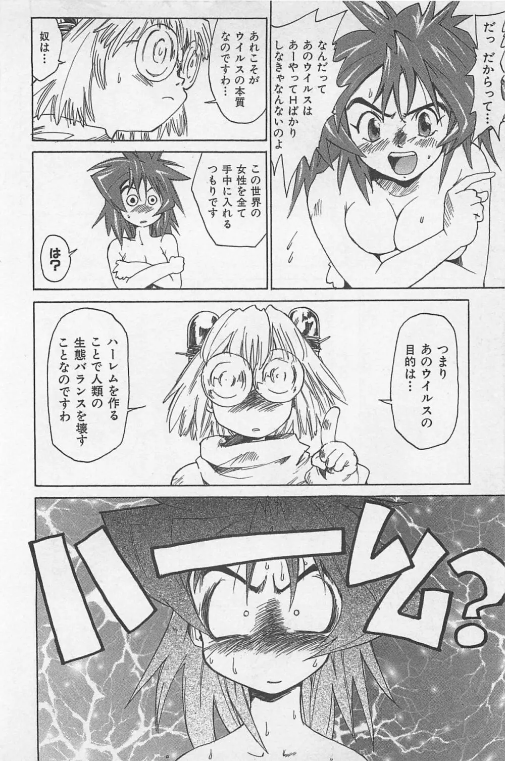 ほっと・すぽっと Page.41