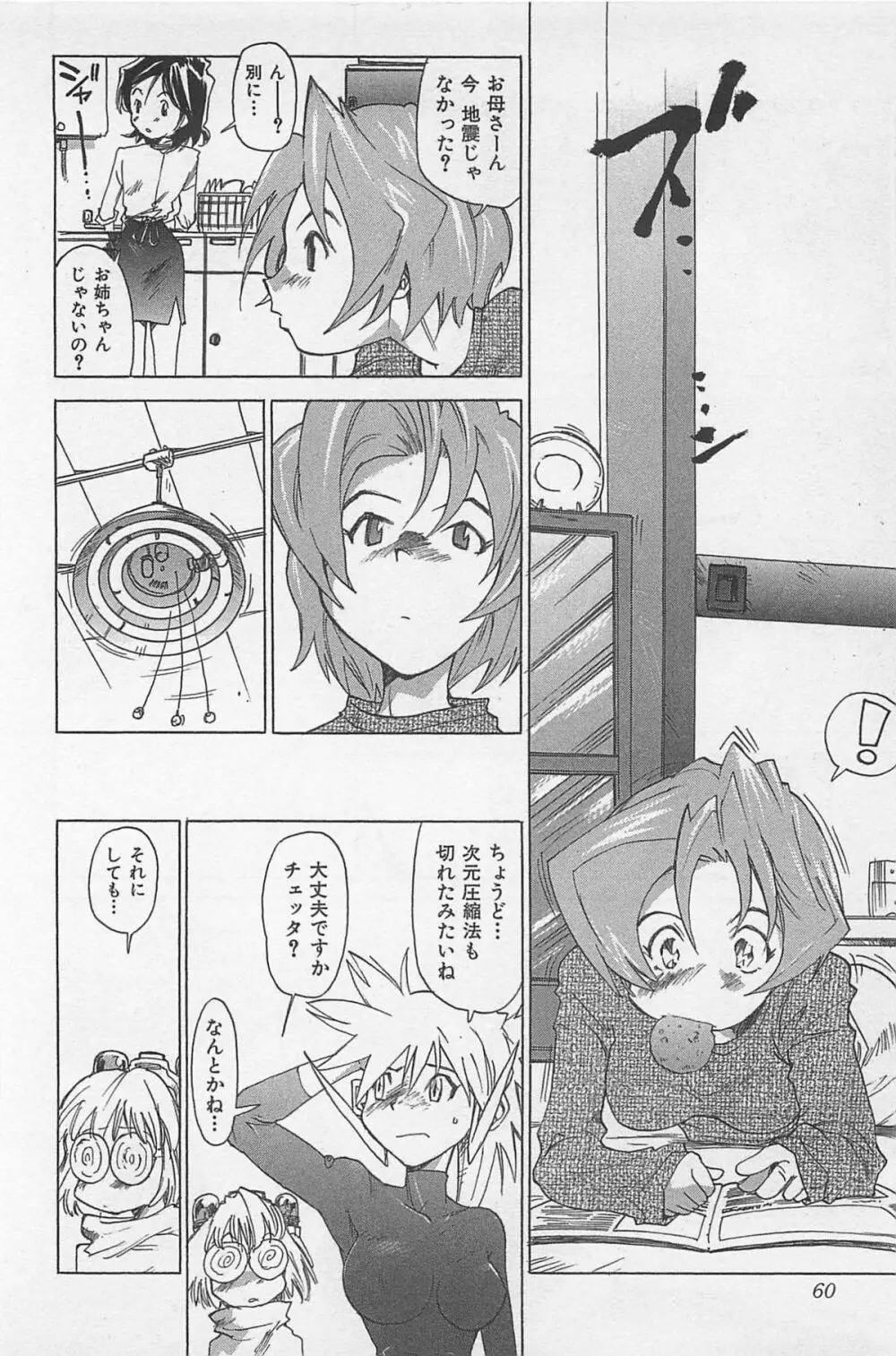 ほっと・すぽっと Page.63