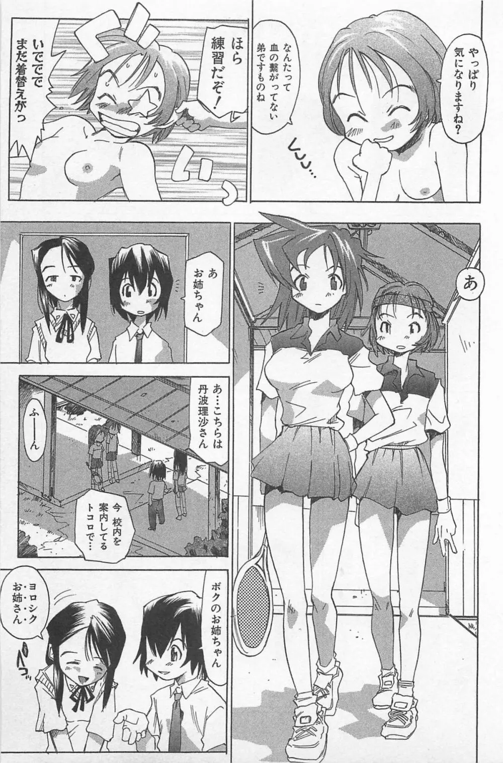 ほっと・すぽっと Page.74