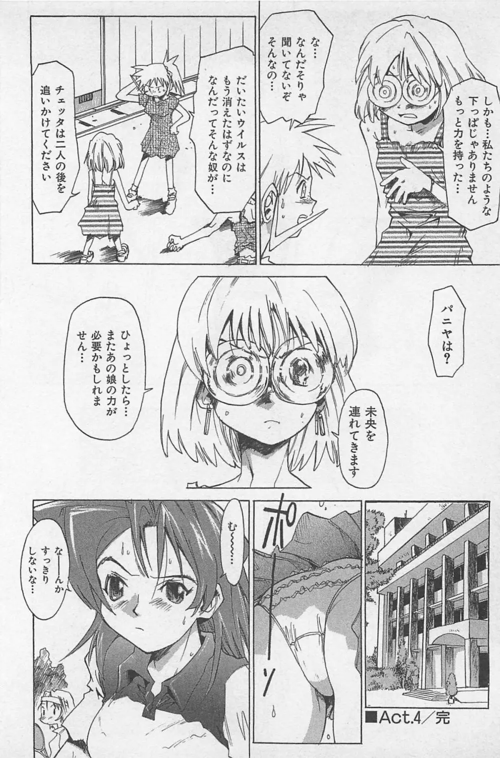 ほっと・すぽっと Page.89