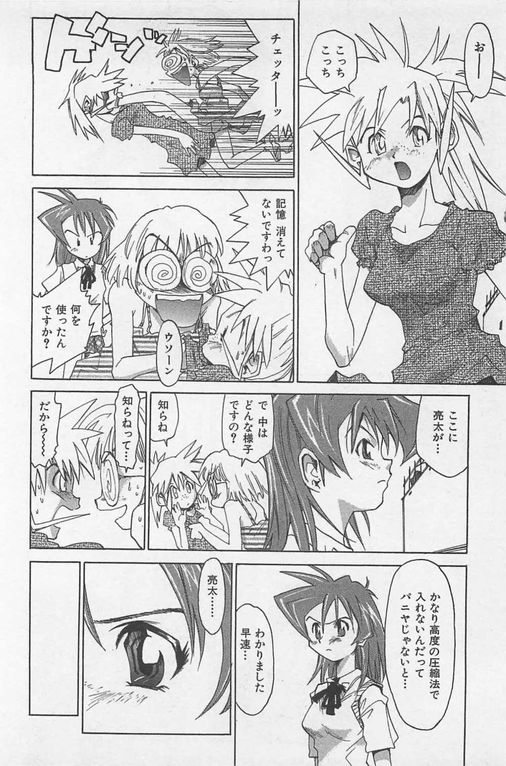 ほっと・すぽっと Page.97