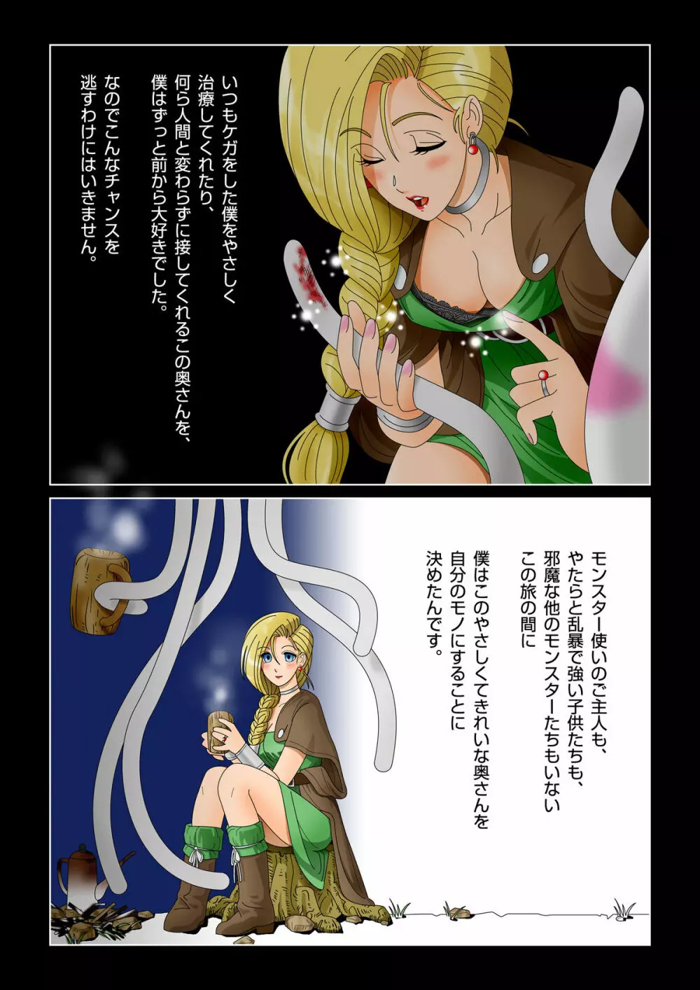 エロエロビリビリくらげ君の人妻陵辱記 Page.3