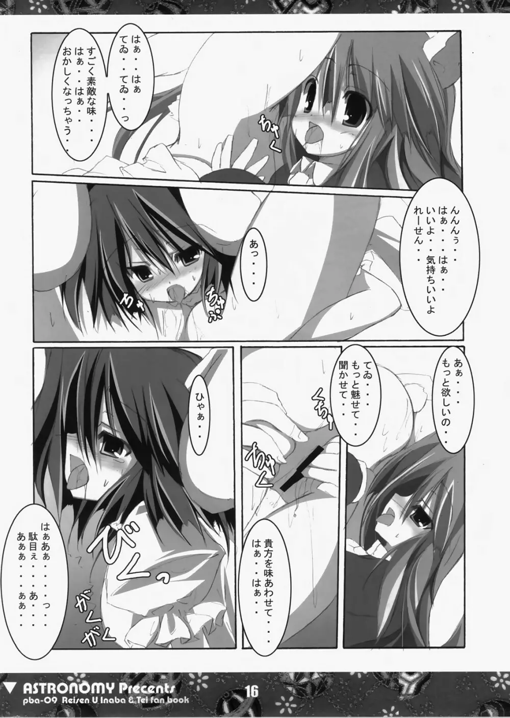 (C73) [ASTRONOMY (SeN)] 恋する兎は切なくてれーせん(てゐ)を想うとすぐ×××しちゃうの (東方Project) Page.15