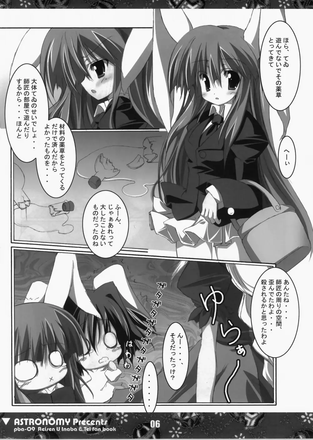 (C73) [ASTRONOMY (SeN)] 恋する兎は切なくてれーせん(てゐ)を想うとすぐ×××しちゃうの (東方Project) Page.5