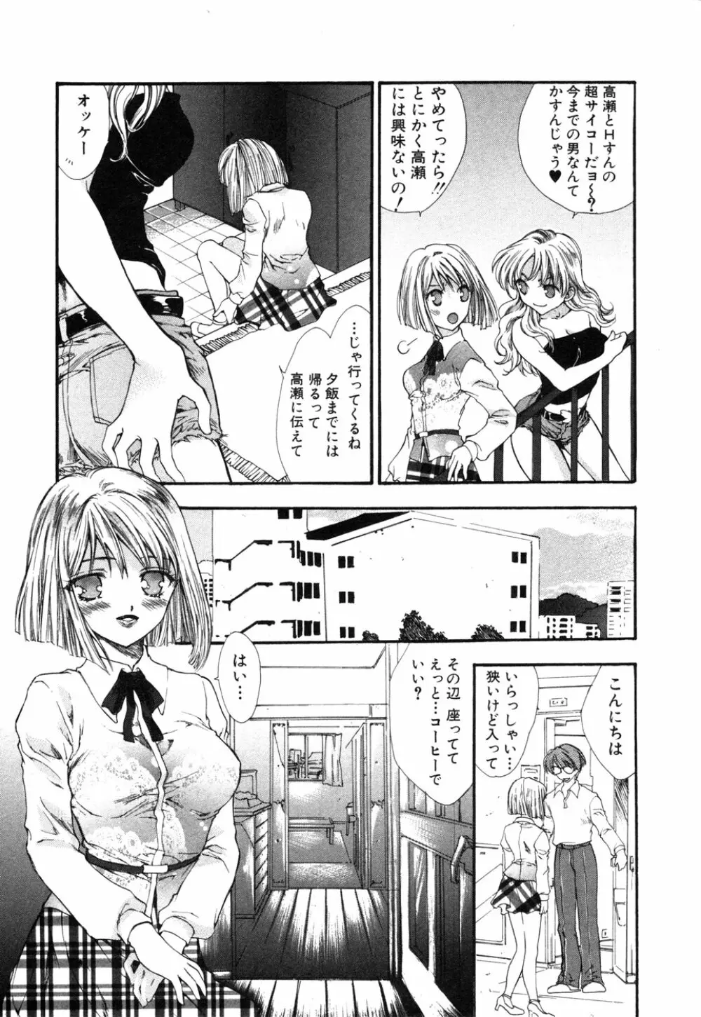 秘密の扉 近親愛アンソロジー Vol.6 Page.10