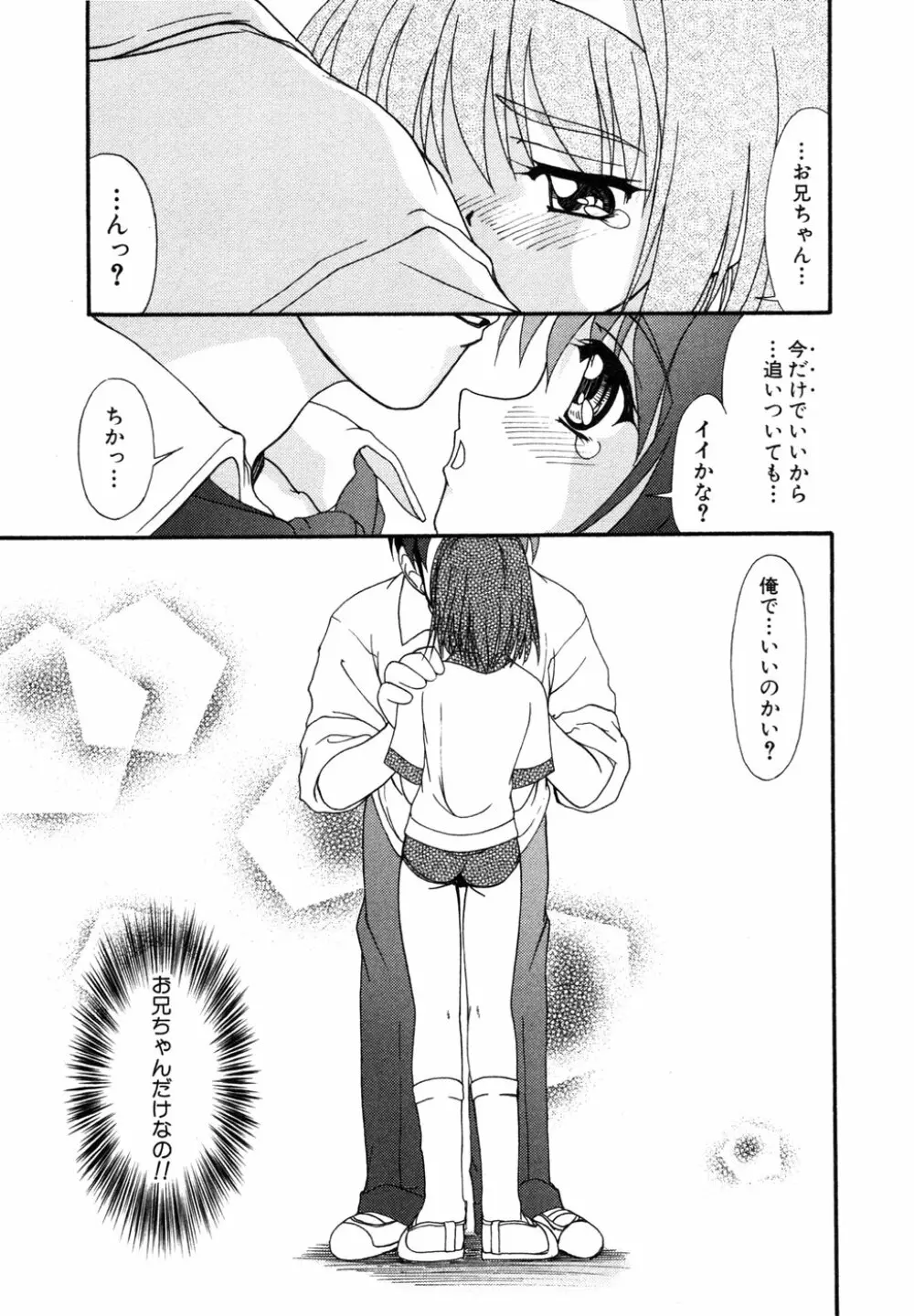 秘密の扉 近親愛アンソロジー Vol.6 Page.110