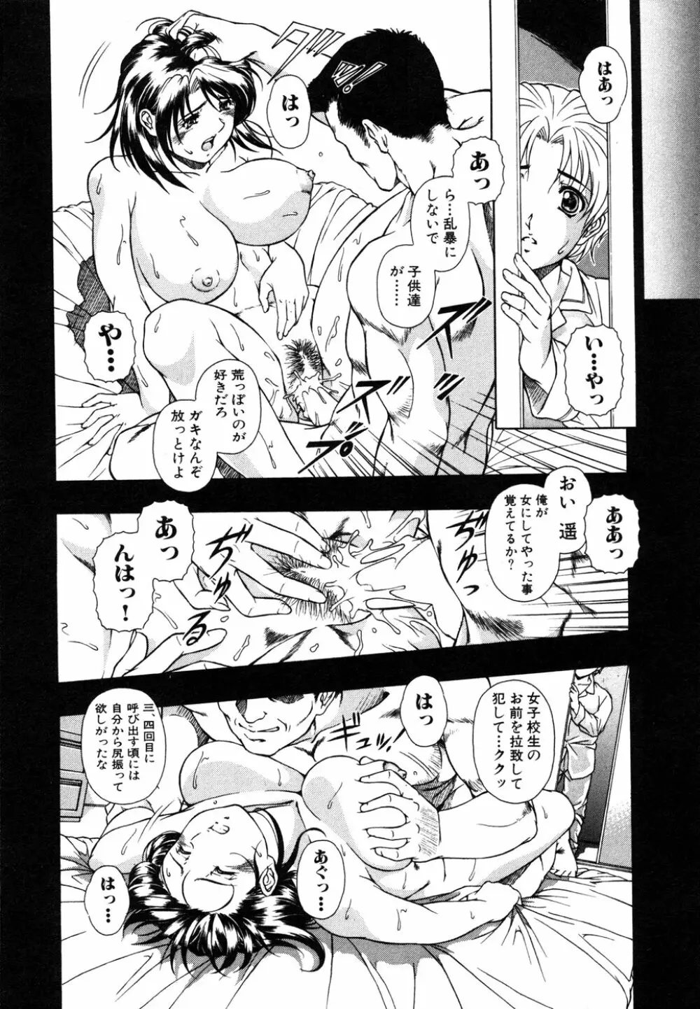 秘密の扉 近親愛アンソロジー Vol.6 Page.67