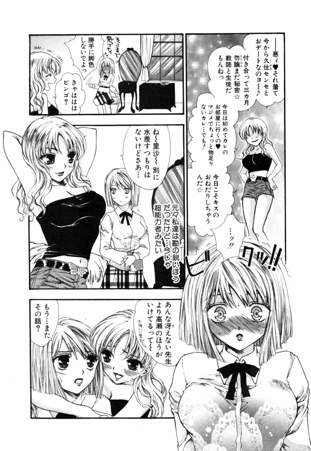 秘密の扉 近親愛アンソロジー Vol.6 Page.9