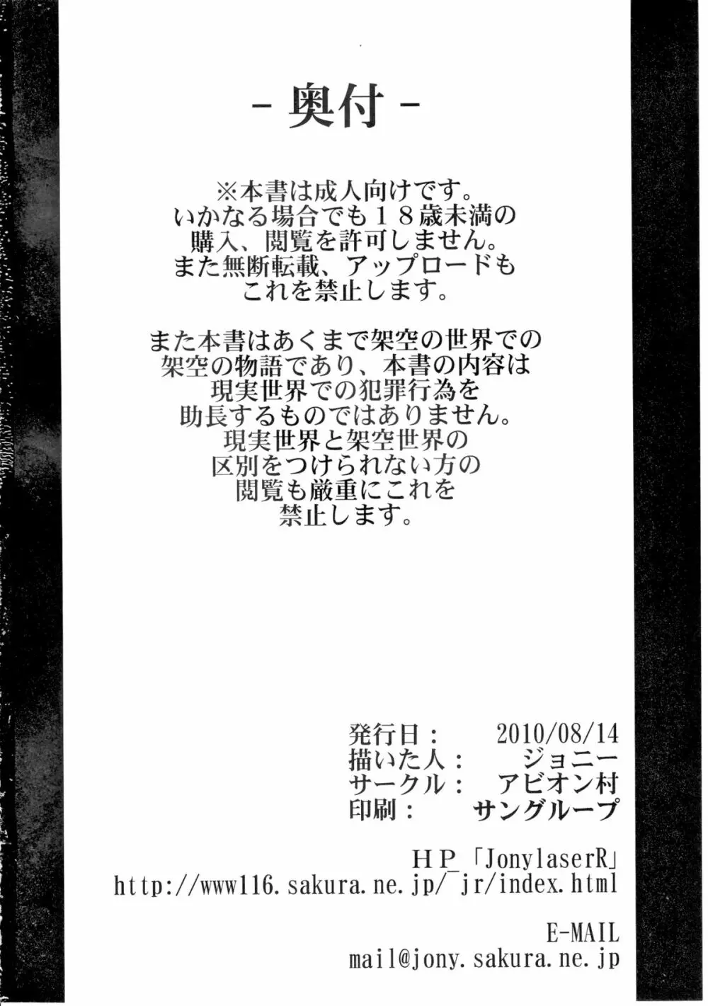 嗜虐幻想郷 -魂魄 妖夢- Page.21