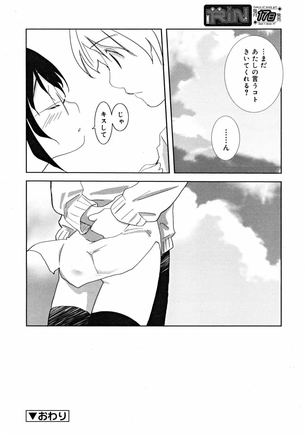 COMIC RiN 2008-06 Vol.42 Page.146