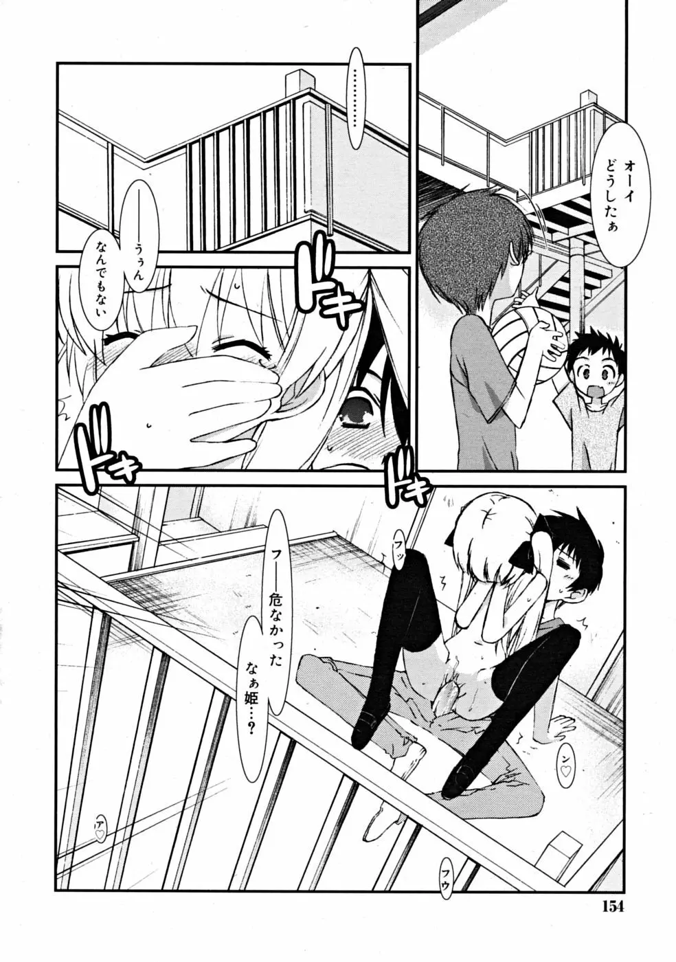 COMIC RiN 2008-06 Vol.42 Page.154