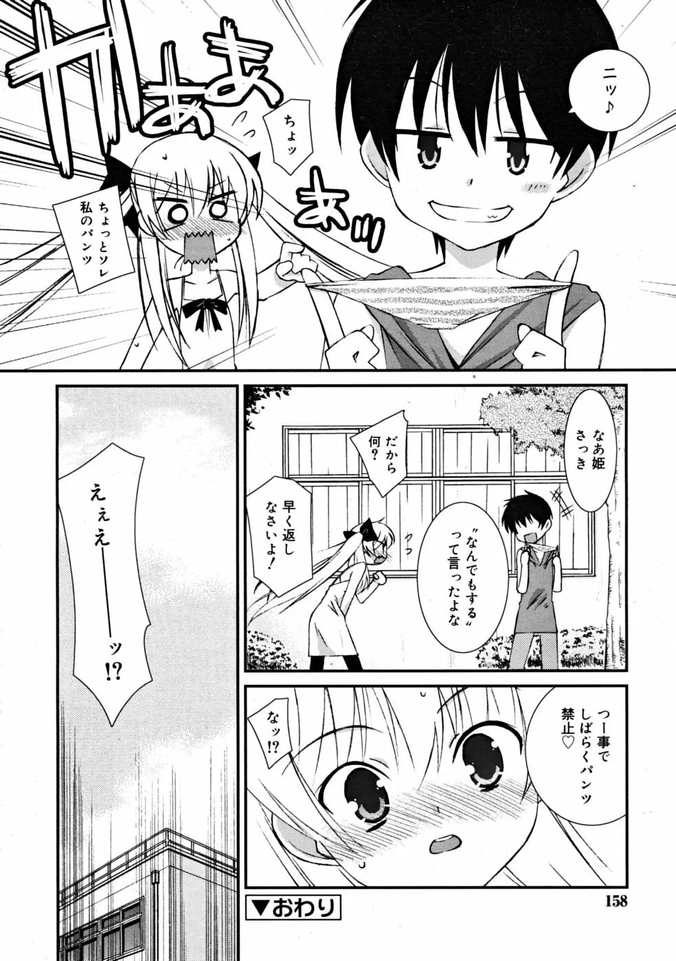 COMIC RiN 2008-06 Vol.42 Page.158