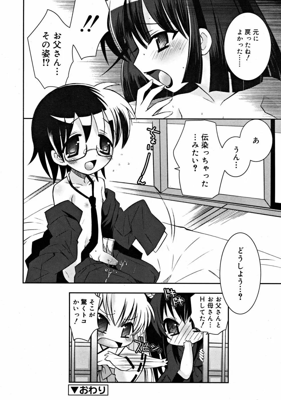 COMIC RiN 2008-06 Vol.42 Page.176