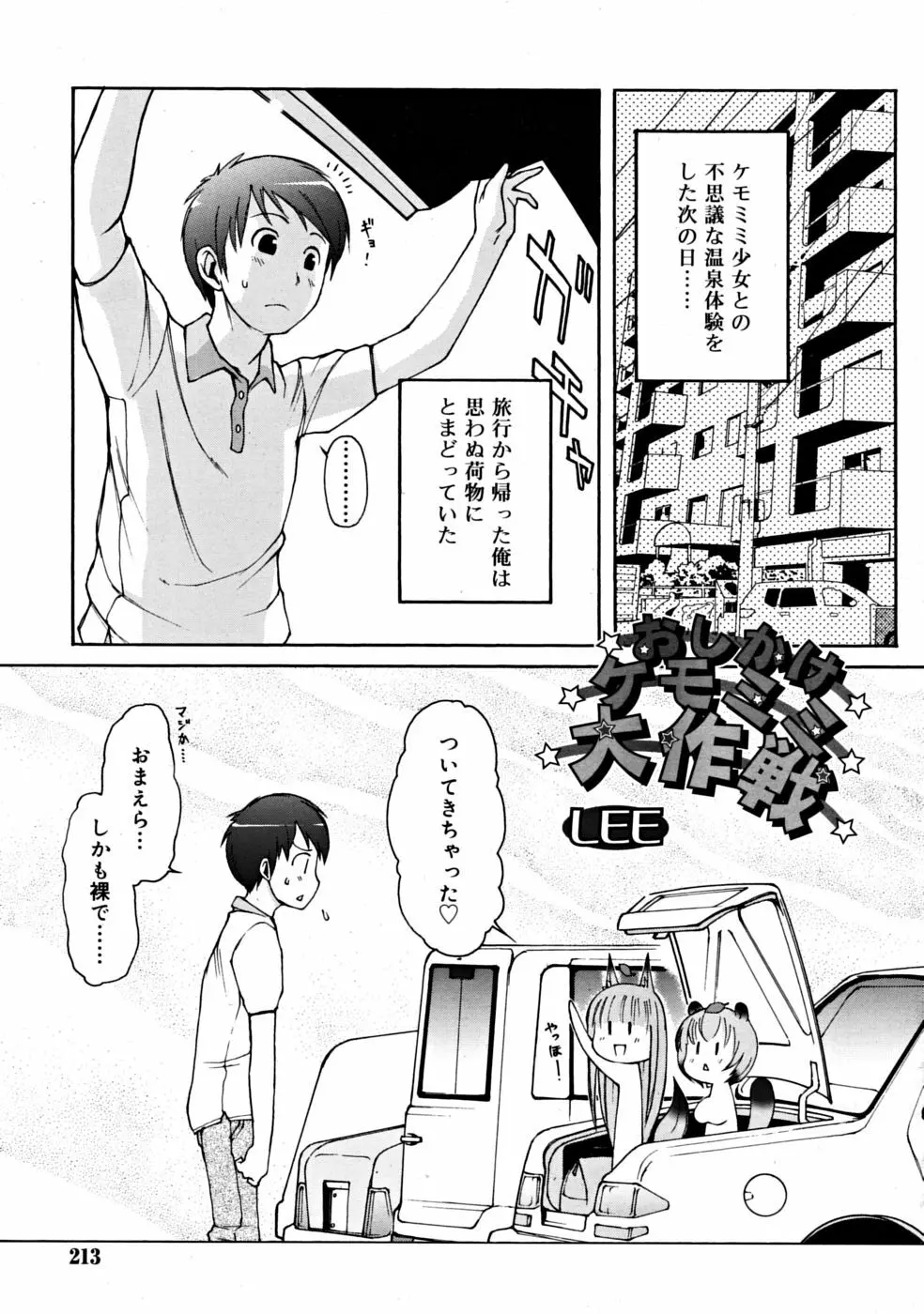 COMIC RiN 2008-06 Vol.42 Page.213