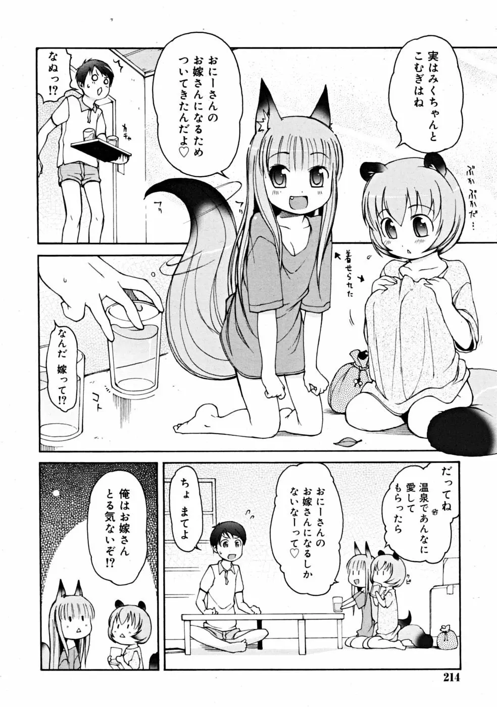 COMIC RiN 2008-06 Vol.42 Page.214