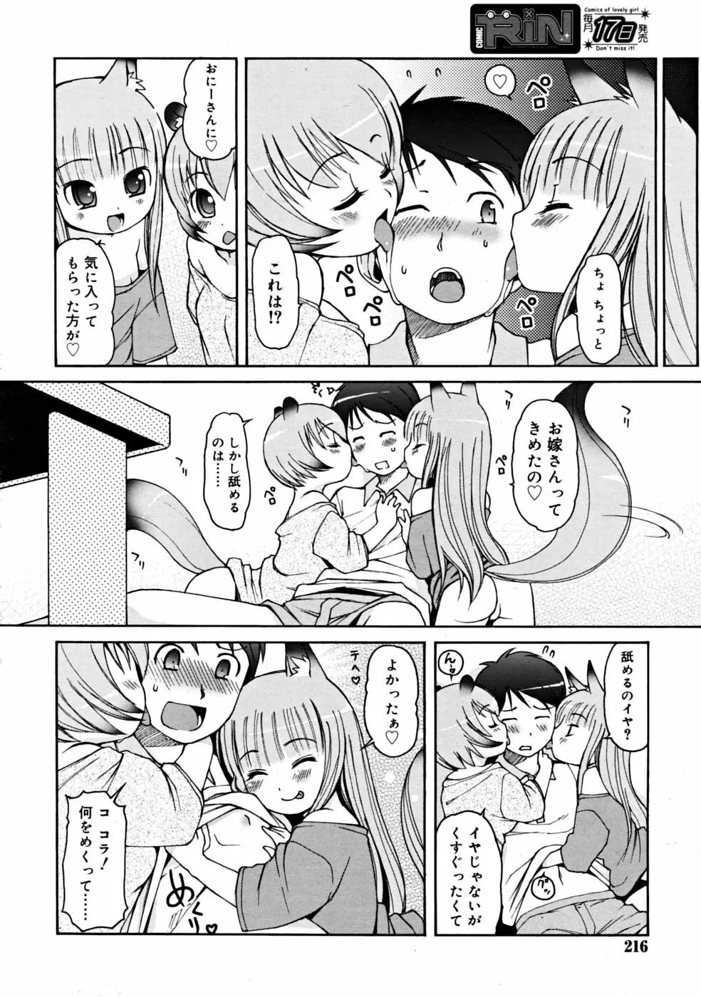 COMIC RiN 2008-06 Vol.42 Page.216