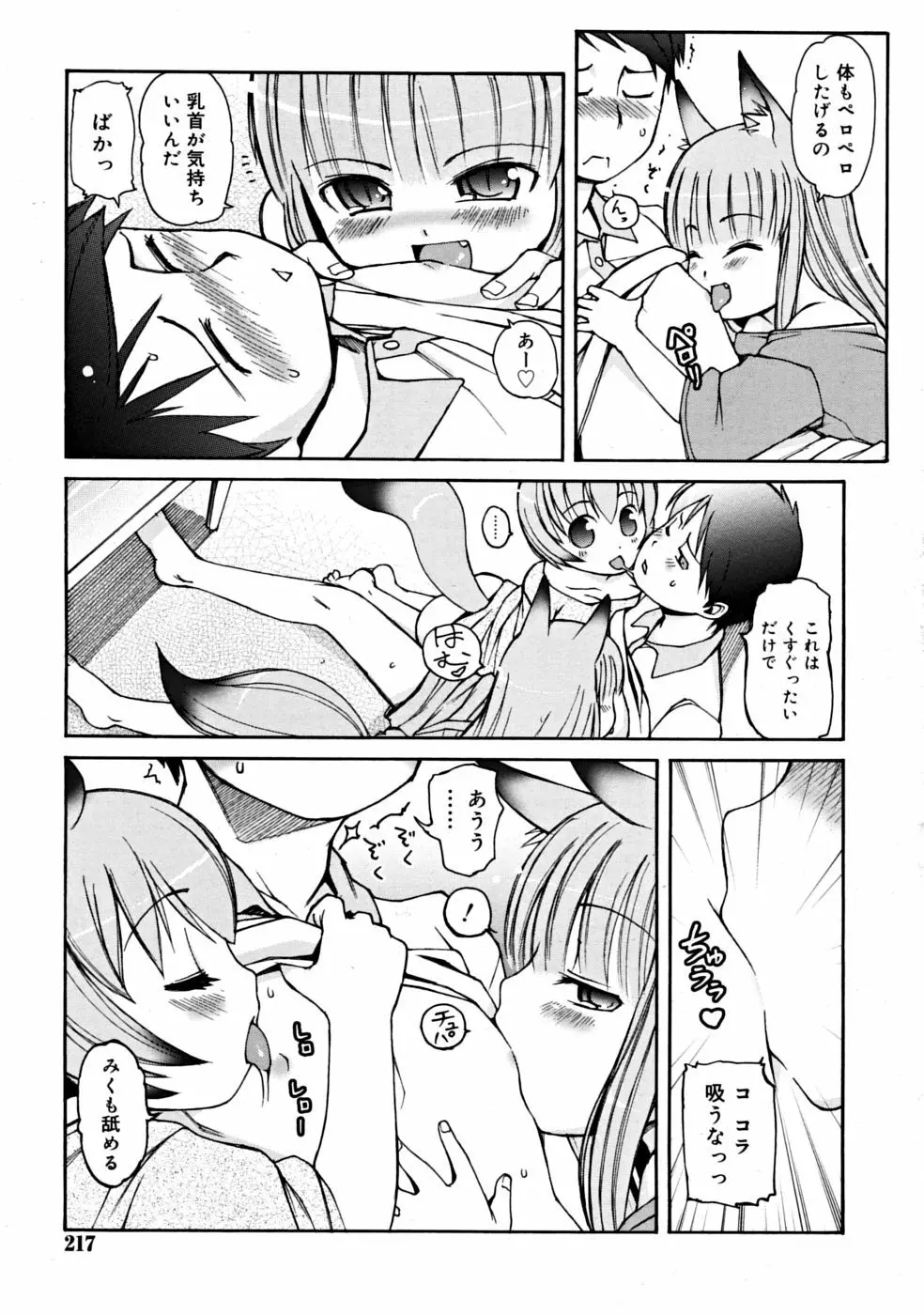 COMIC RiN 2008-06 Vol.42 Page.217