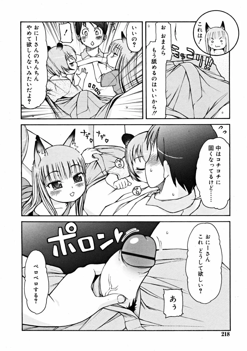 COMIC RiN 2008-06 Vol.42 Page.218