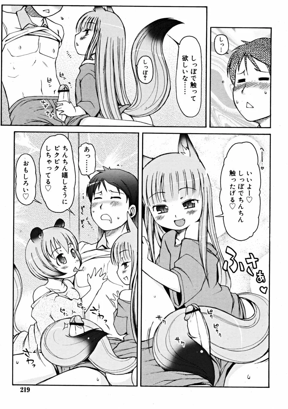 COMIC RiN 2008-06 Vol.42 Page.219