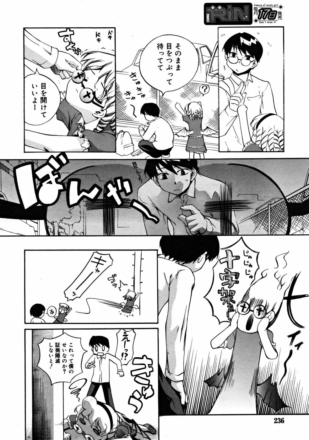 COMIC RiN 2008-06 Vol.42 Page.236