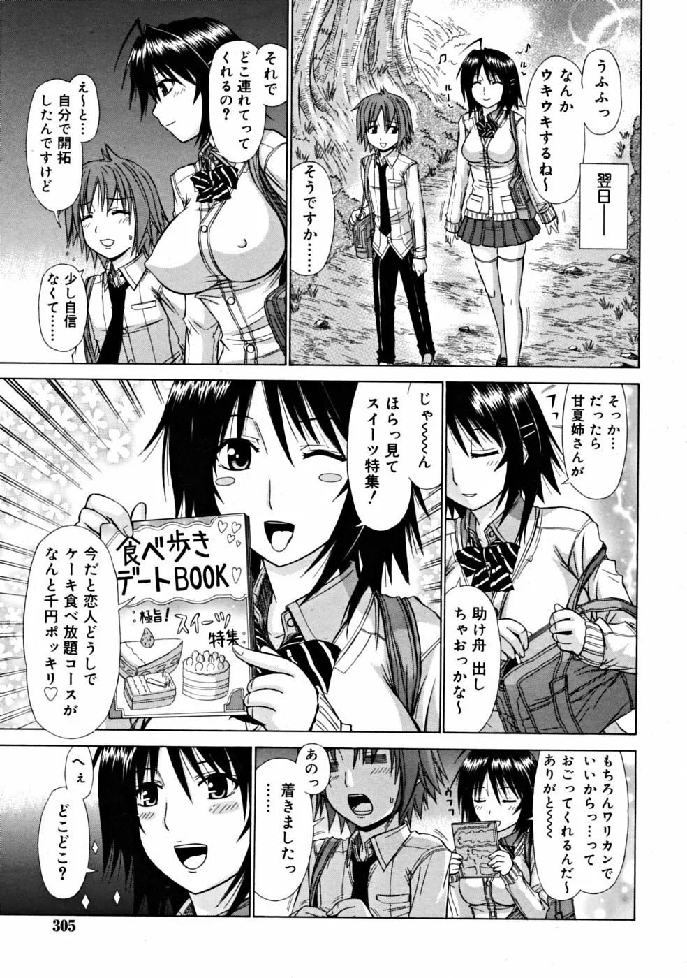 COMIC RiN 2008-06 Vol.42 Page.305