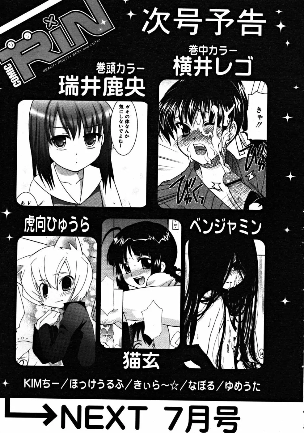 COMIC RiN 2008-06 Vol.42 Page.327