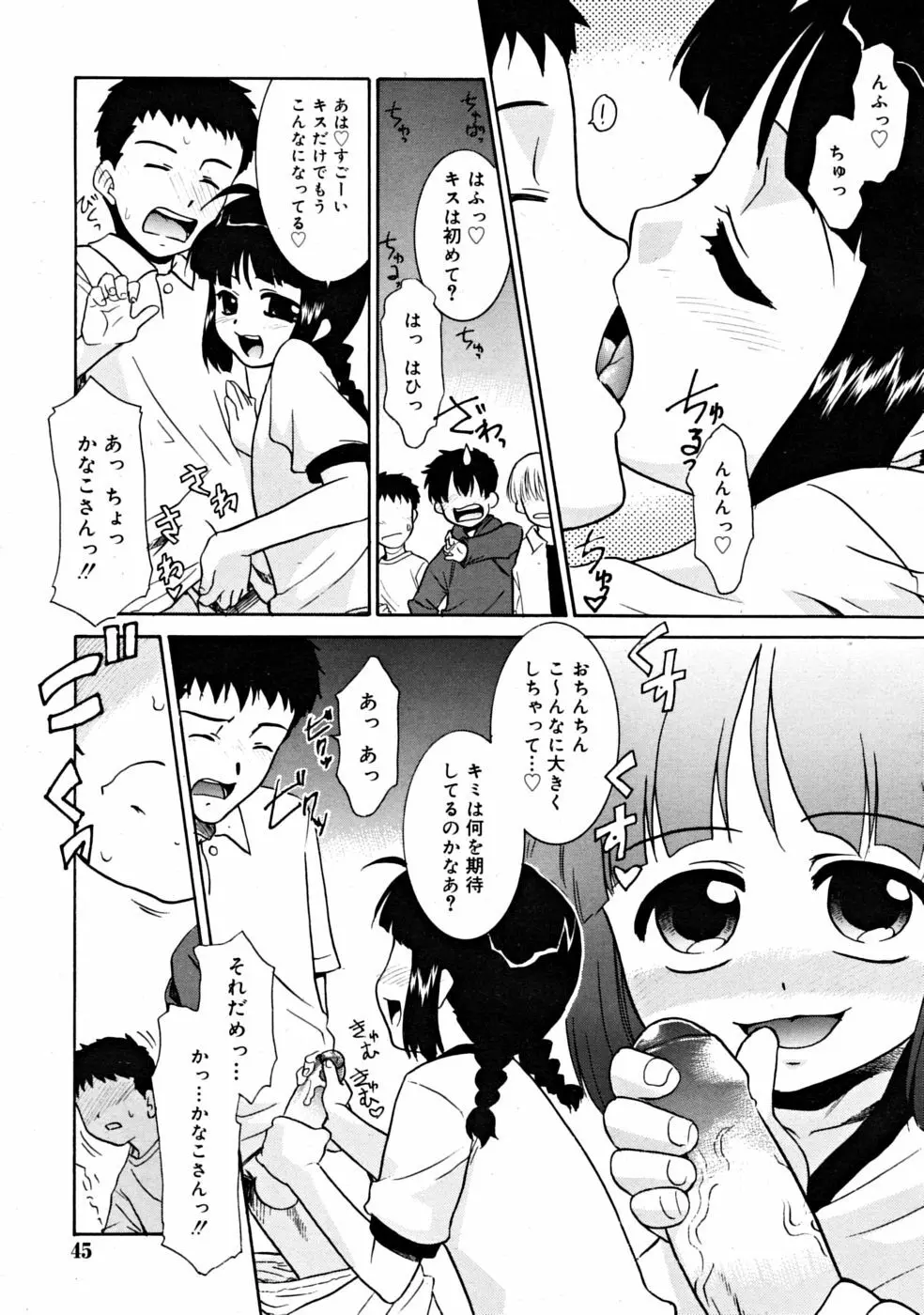 COMIC RiN 2008-06 Vol.42 Page.45