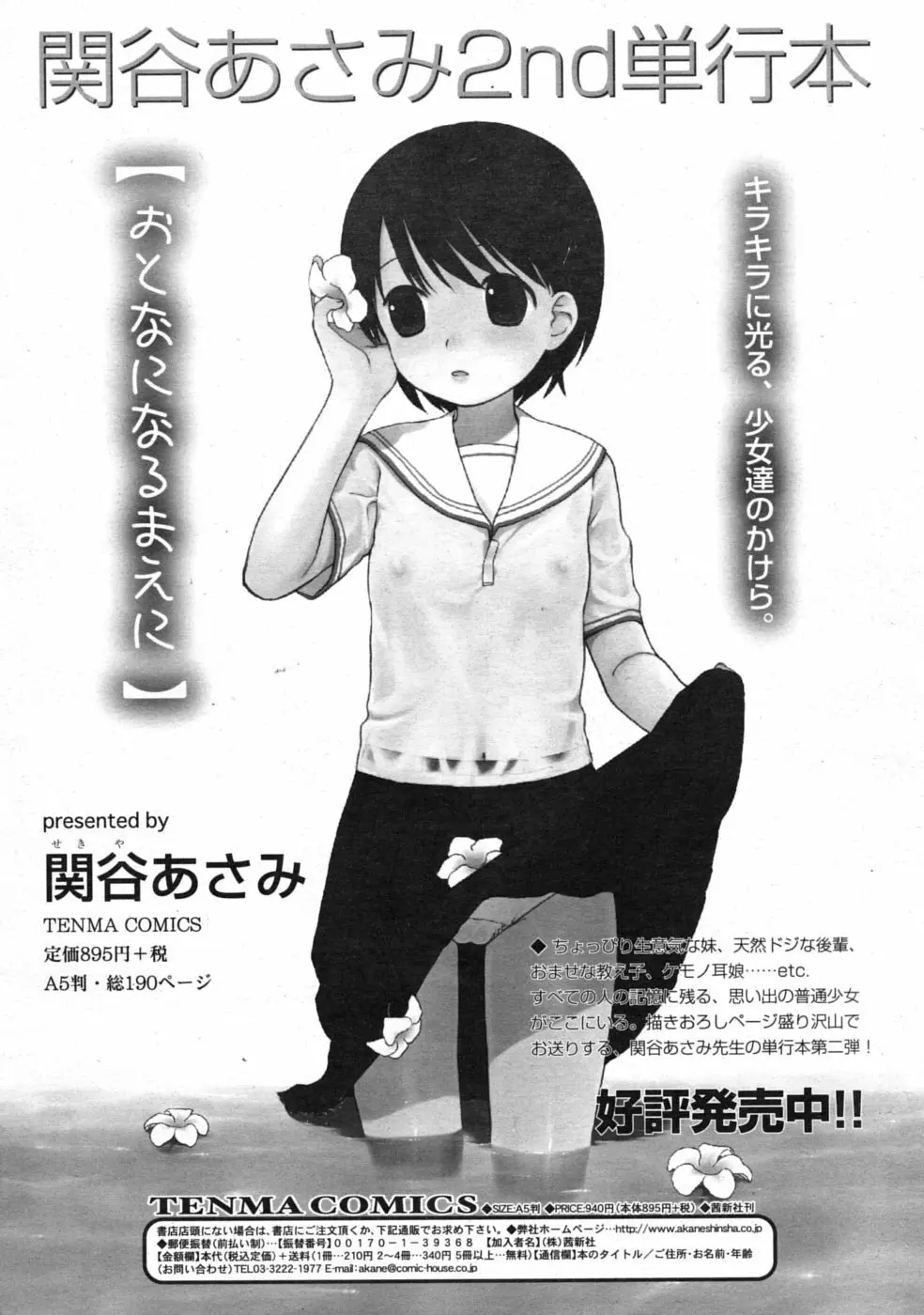 COMIC RiN 2008-06 Vol.42 Page.72