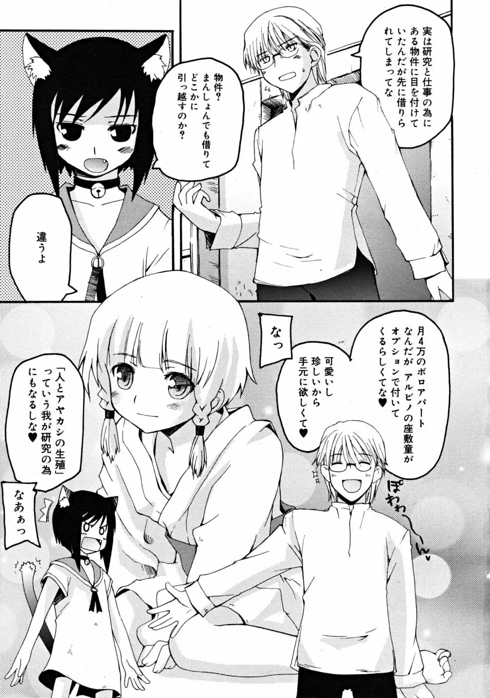 COMIC RiN 2008-06 Vol.42 Page.89