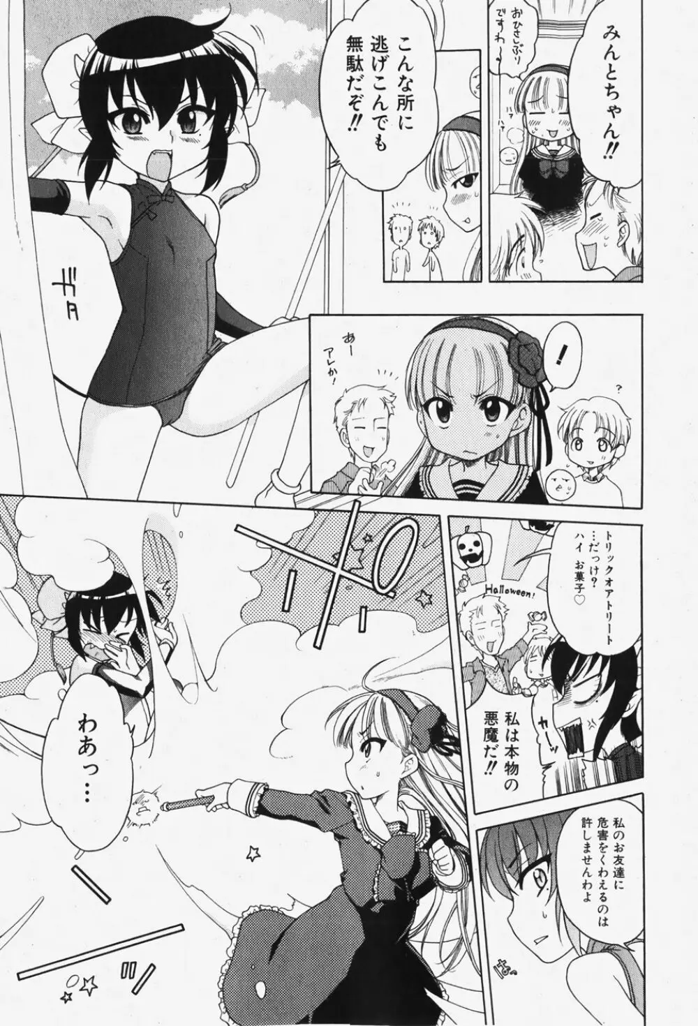 COMIC 少女天国 2007年12月号 Page.146