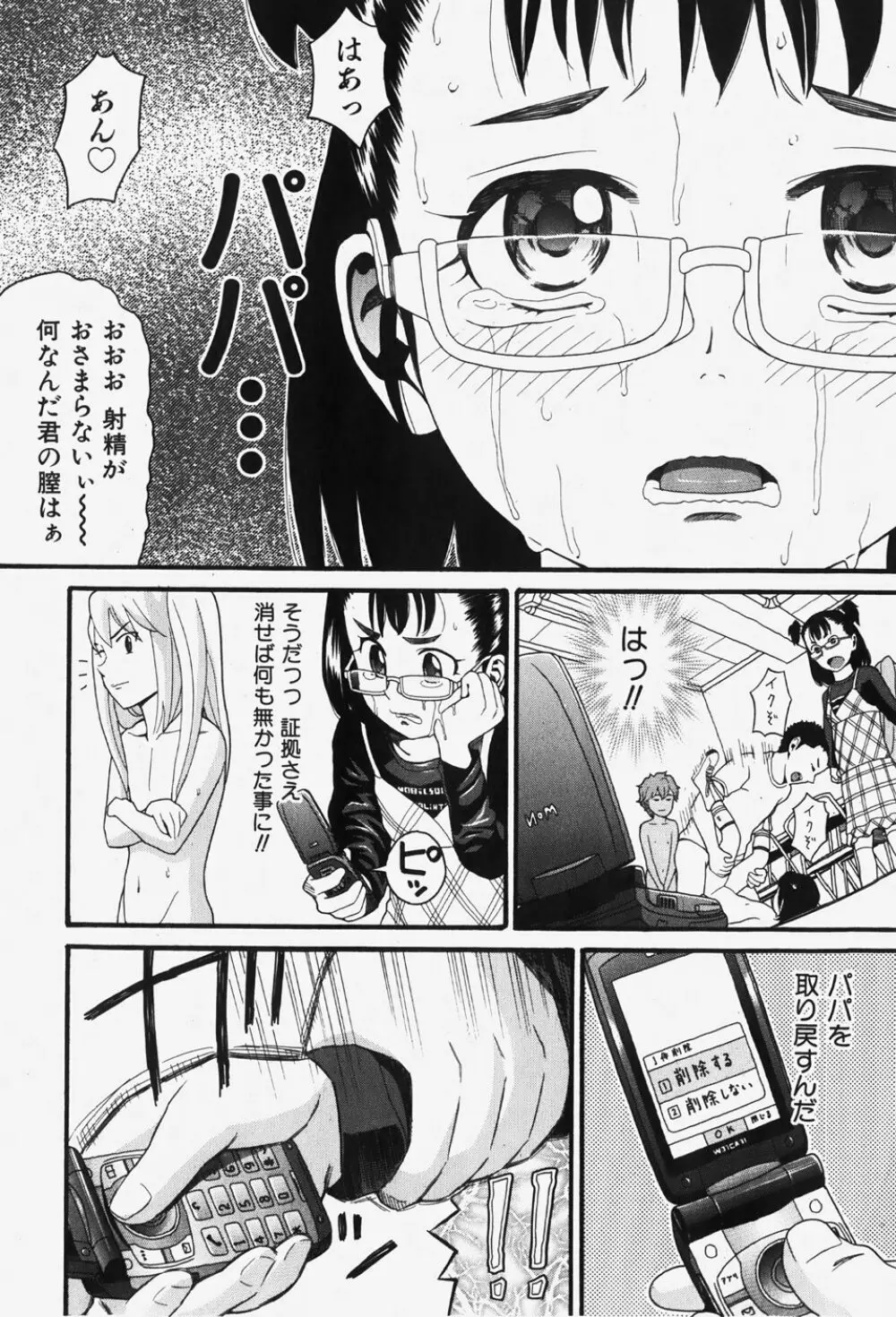 COMIC 少女天国 2007年12月号 Page.56