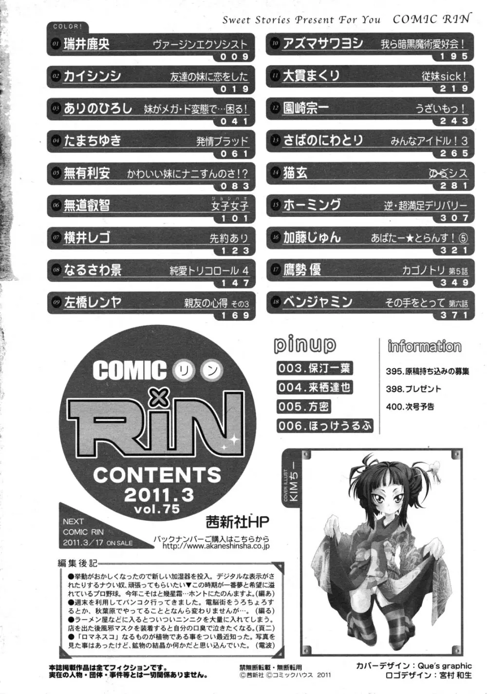 COMIC RiN 2011年3月号 Page.402