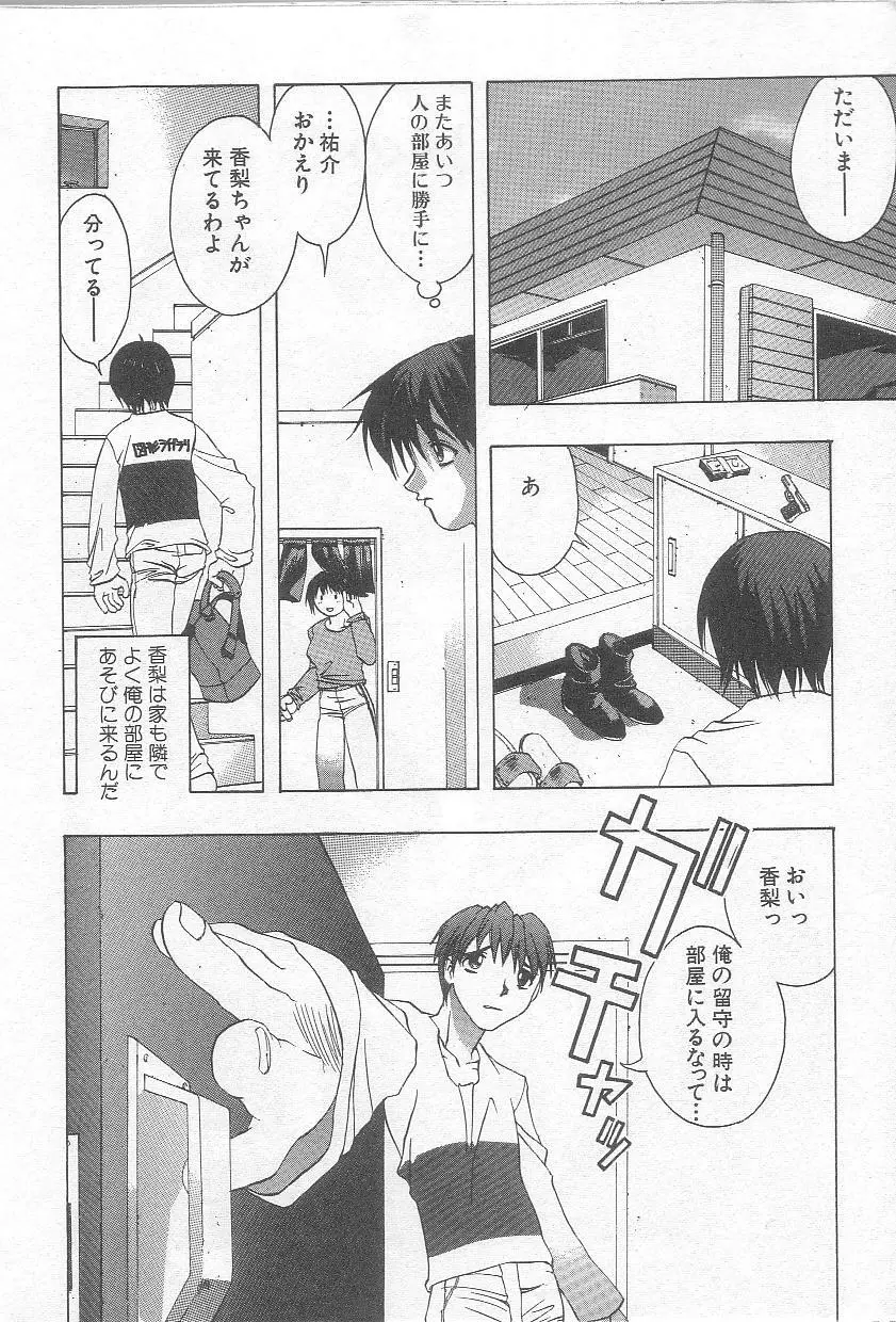 イケナイコトカイ Page.23